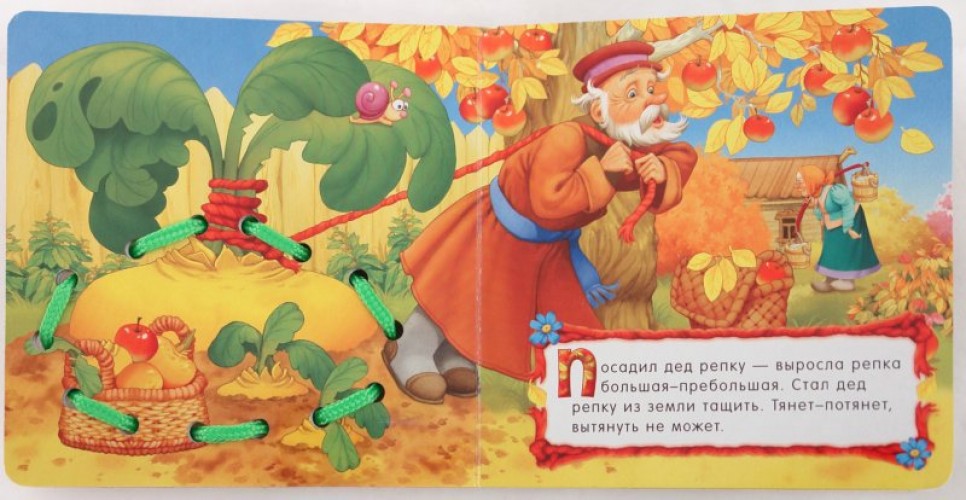 Сказки-шнуровки/Репка