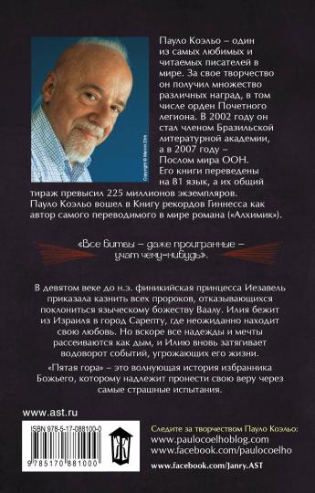 Пятая гора