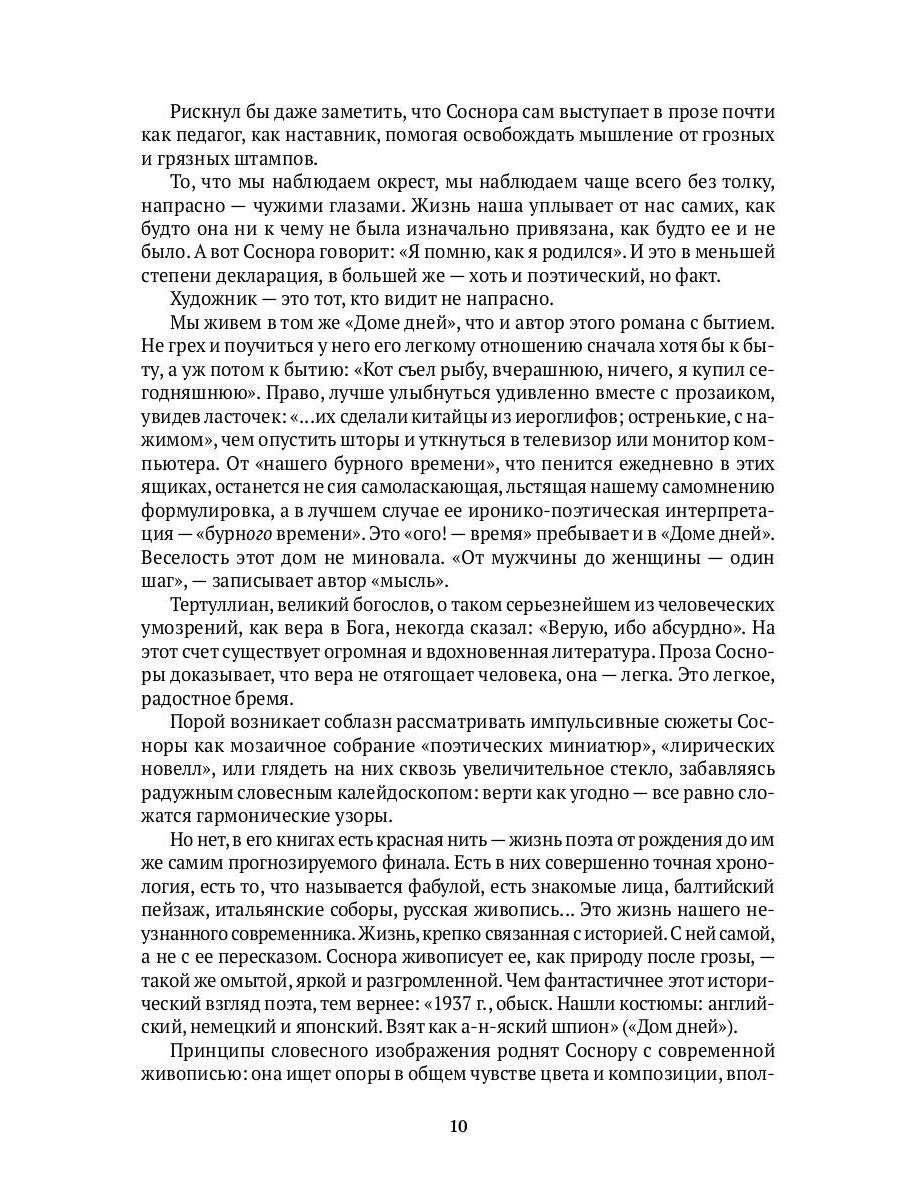 Проза