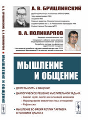Мышление и общение