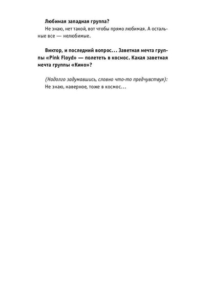 РипА.Муз."Кино" с самого начала