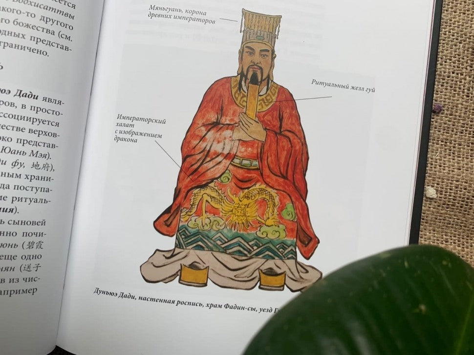 Духи и Божества китайской преисподней А.Г. Сторожук, Т.И. Корнильева, Е.А. Завидовская. - (Святые и демоны в верованиях Востока).