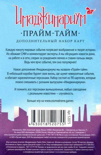 Наст.игр.: Cosmodrome. Имаджинариум Доп.карточки. Прайм-Тайм.арт.52075