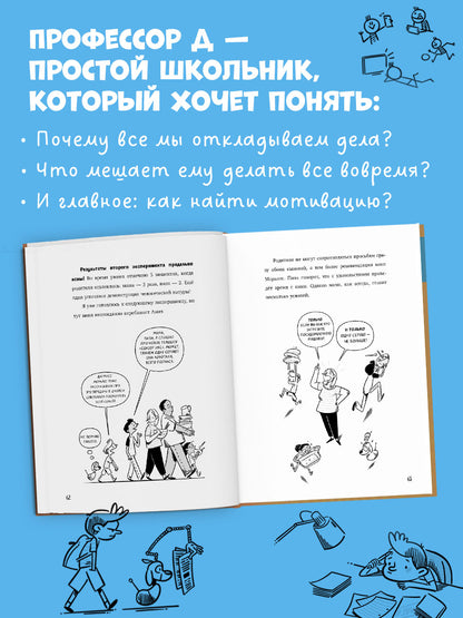 Всё под контролем. Профессор Д, или Почему уроки сами себя не сделают/Ариэли Д.