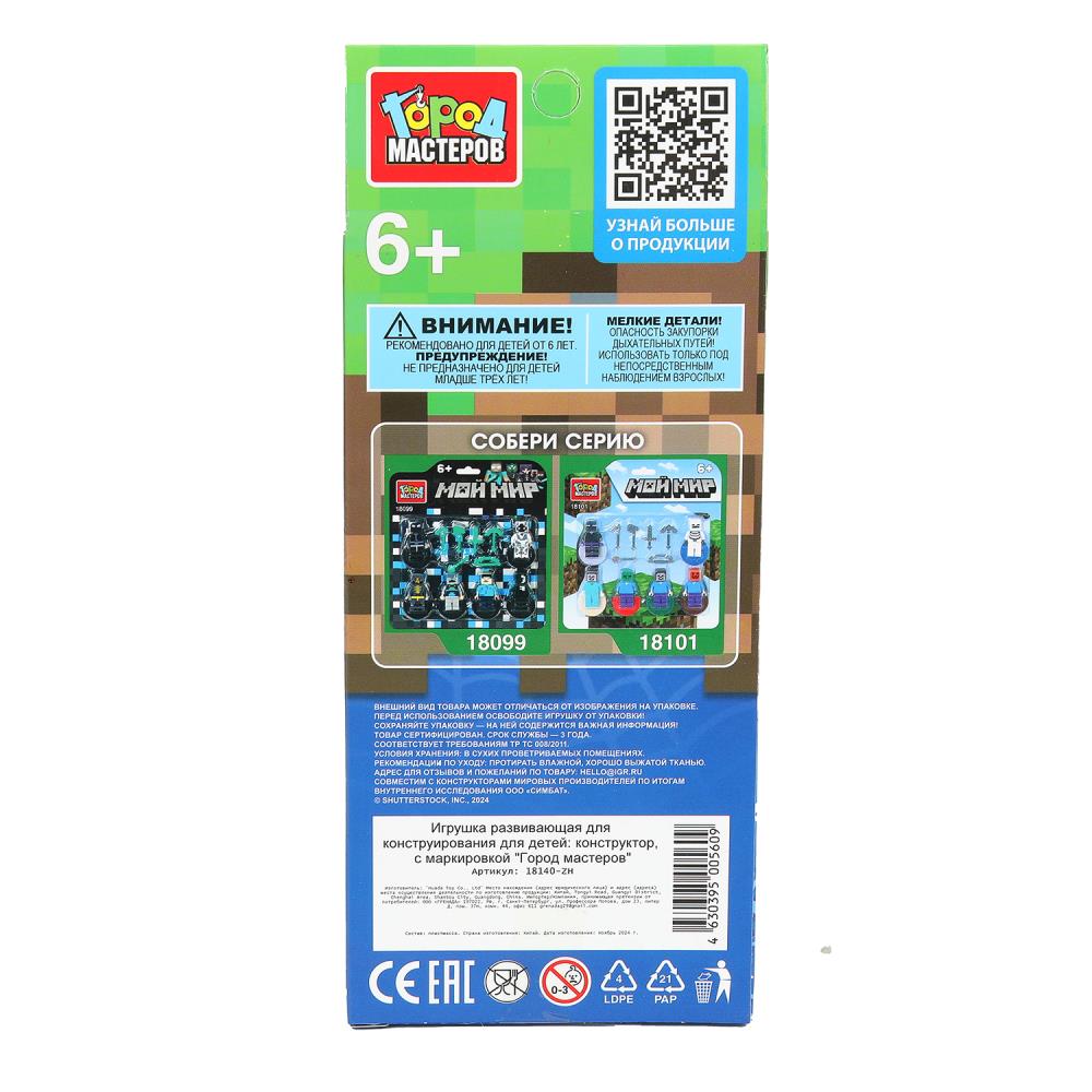 Конструктор фигурки мой мир+спайдермен -4 шт. Город мастеров в кор.2*120шт