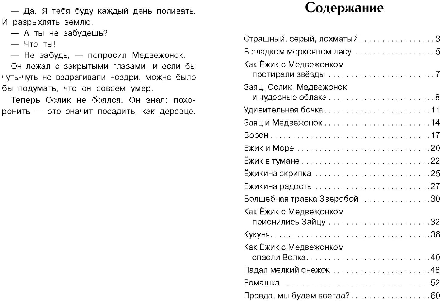 Сказки. Сергей Козлов. Внеклассное чтение