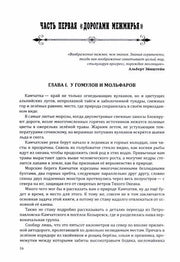 Сталкер зазеркалья. Путем бодхисаттв