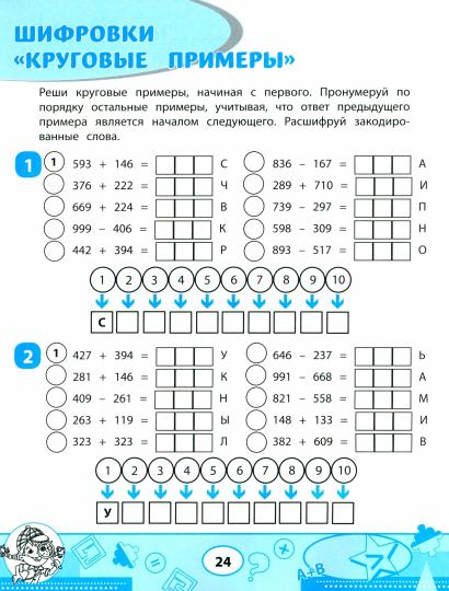 Математика: кроссворды и головоломки: 3 класс