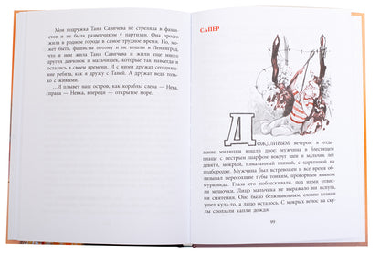 36.ДЛ.ВД.Яковлев.Друг капитана Гастелло (6+)