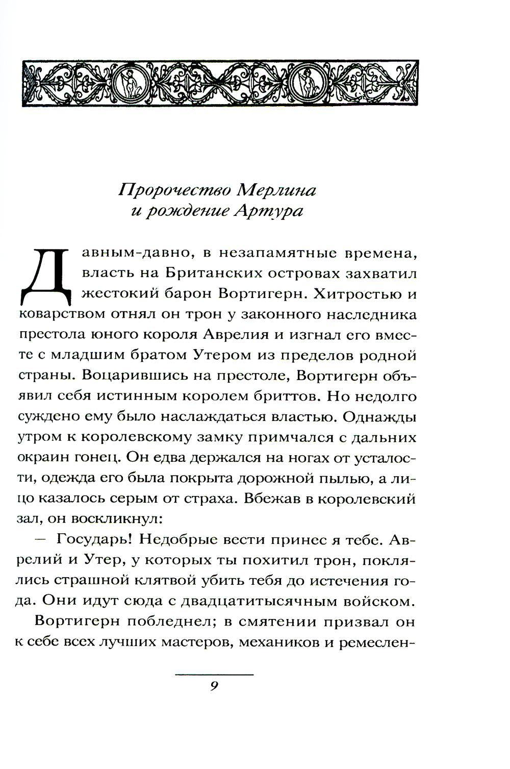 Меч Короля Артура