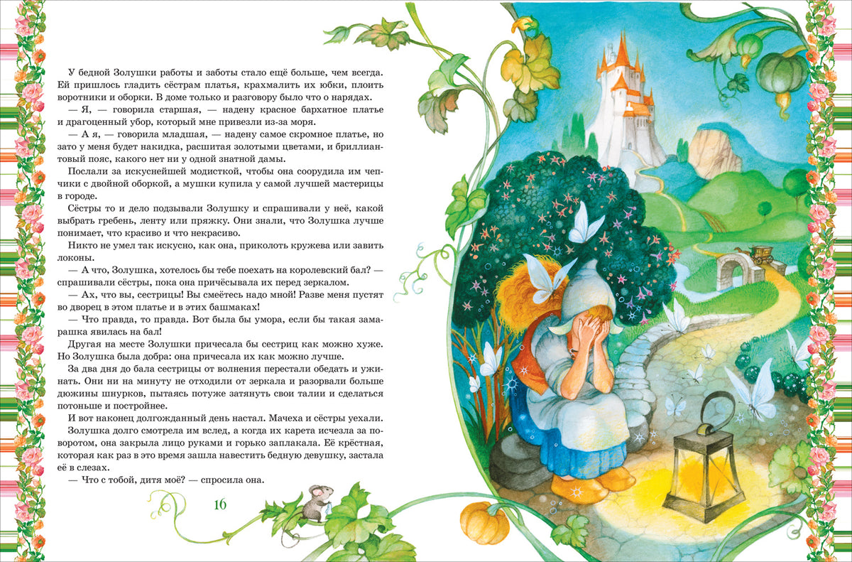 Золотая книга сказок (подарочное издание)
