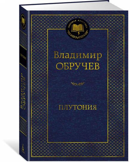 Плутония