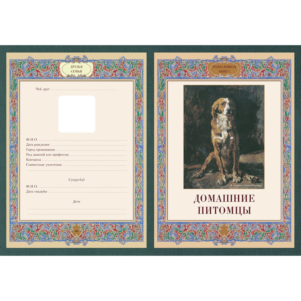 Родословная книга. Вступительная статья: Е. Милюгина