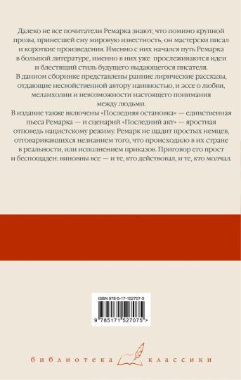 Последняя остановка. От полудня до полуночи