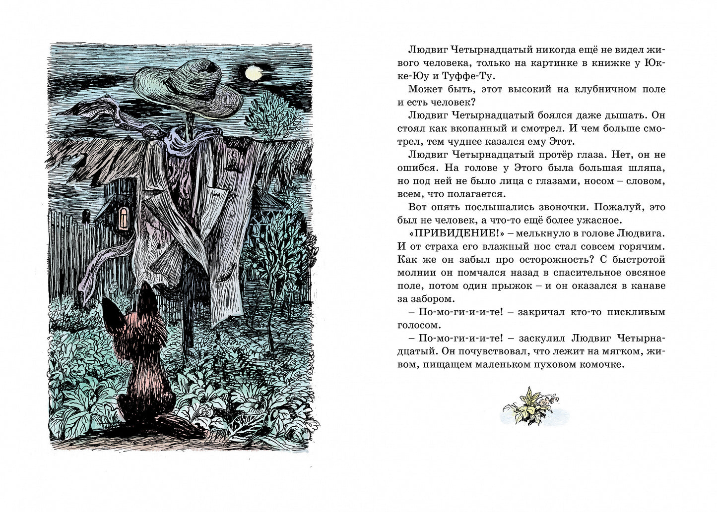 Тутта Карлссон, Первая и Единственная, Людвиг Четырнадцатый и другие