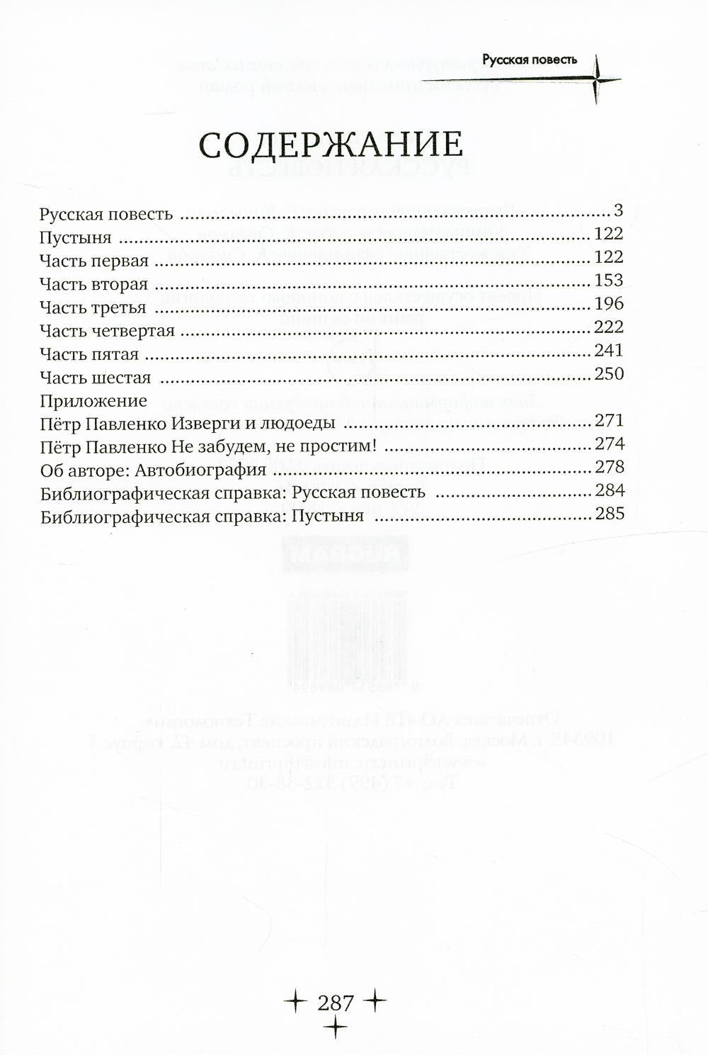 Русская повесть