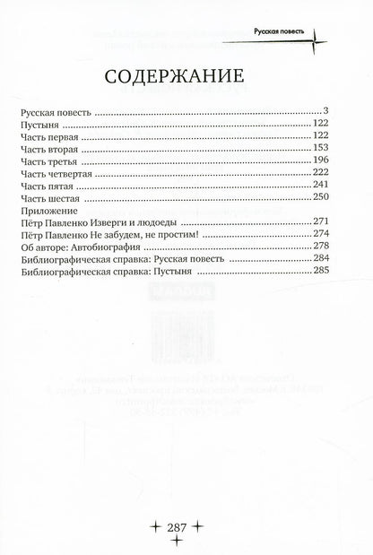 Русская повесть