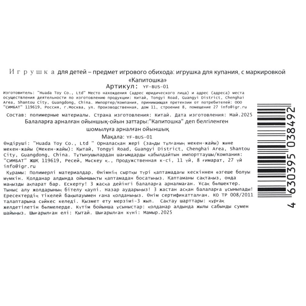 Игрушка пластизоль для ванны АВТОБУС, в сетке КАПИТОШКА в кор.2*144шт