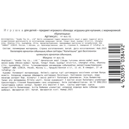 Игрушка пластизоль для ванны АВТОБУС, в сетке КАПИТОШКА в кор.2*144шт