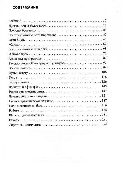 Рыб Божий: роман