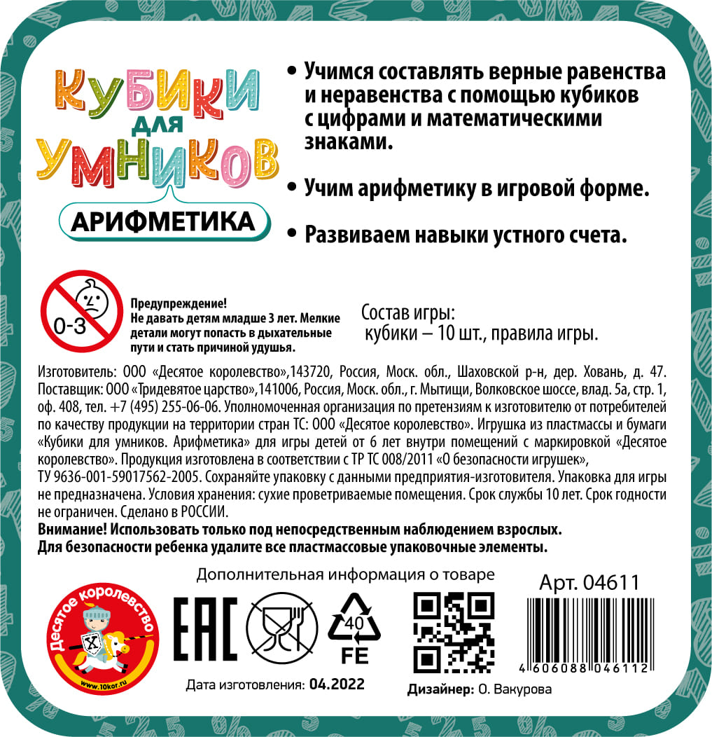 Настольная игра "Кубики для Умников. Арифметика" (жестяная коробочка) (НН)