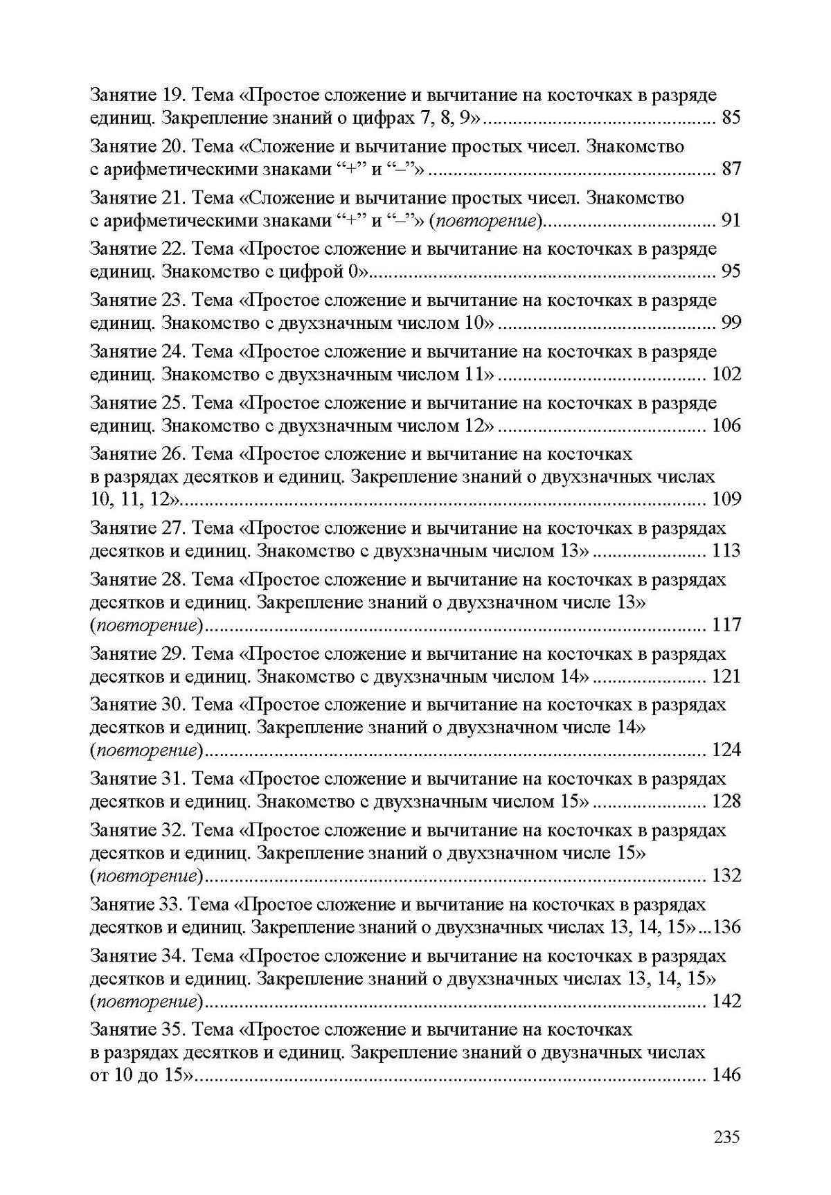 Я считаю до 20. Рабочая тетрадь для детей 5-7 лет. ФОП ДО. ФГОС ДО