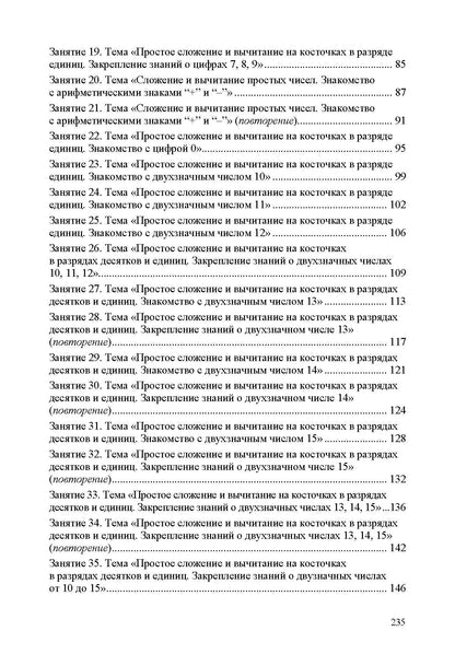 Я считаю до 20. Рабочая тетрадь для детей 5-7 лет. ФОП ДО. ФГОС ДО
