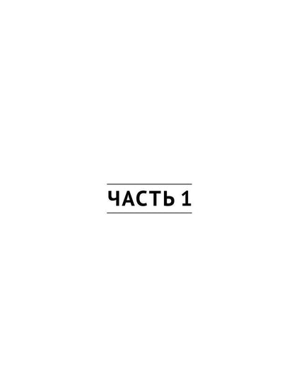 Жизнь без фильтров