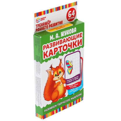 Развивающие карточки. М.А.Жукова. Развиваем творческое мышление (32 карточки) Умные игры в кор.32шт