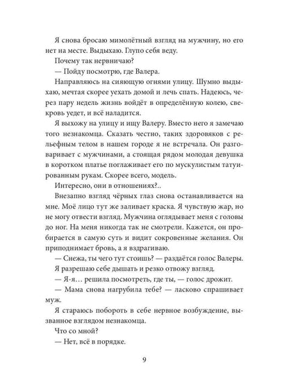 Запретное пламя