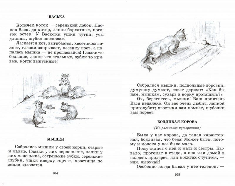 Рассказы и сказки/ДЛ