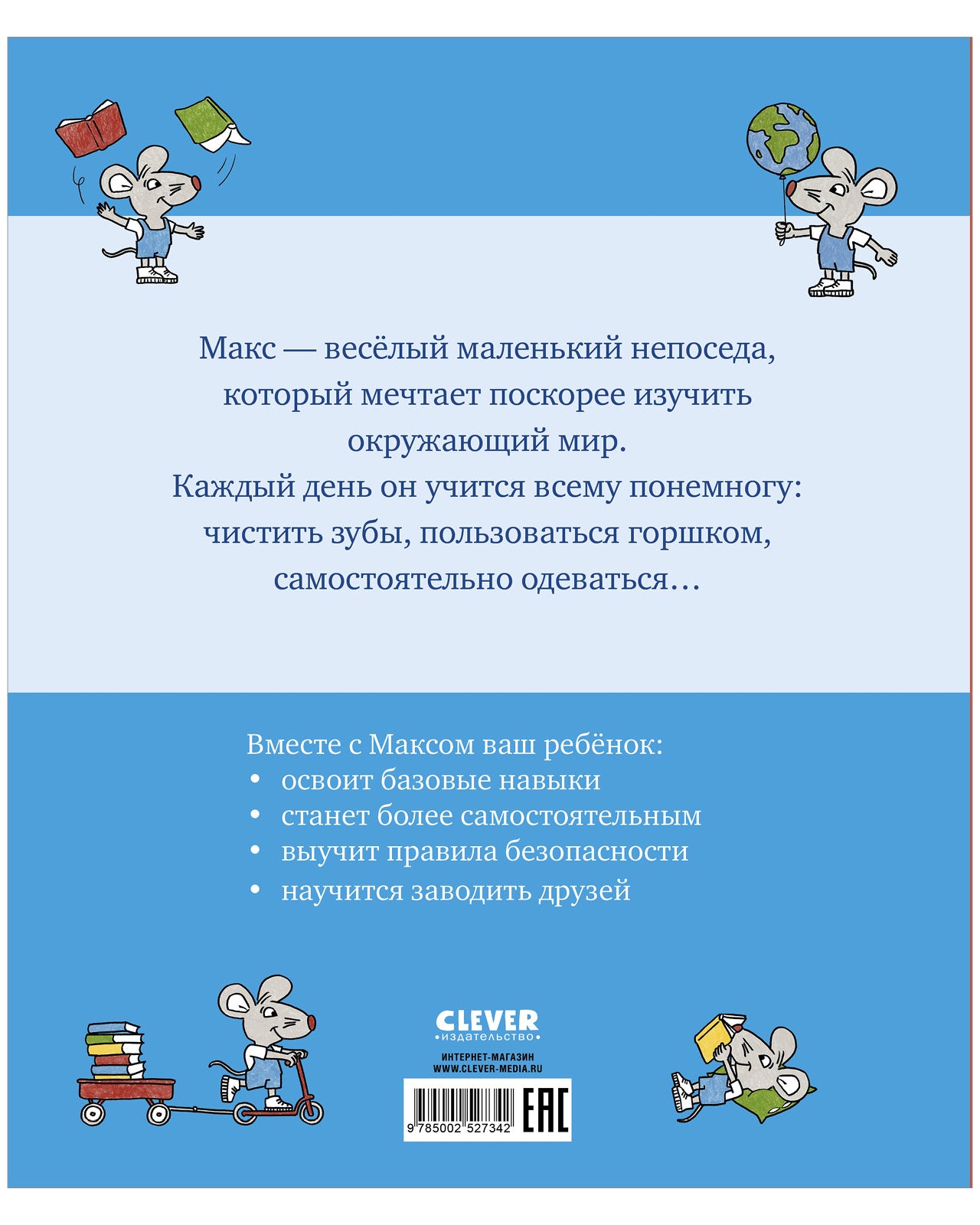 Я расту вместе с Максом. Макс празднует день рождения