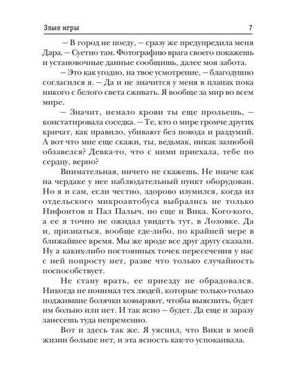 А.Смолин, ведьмак. Книга 7. Злые игры
