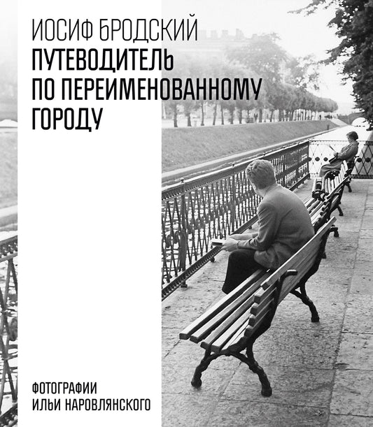 Путеводитель по переименованному городу