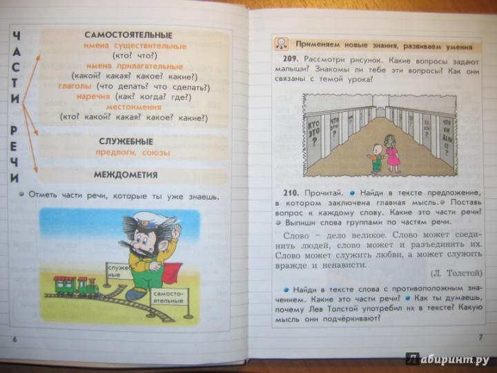 Рус. яз. 3кл в 2-х частях [Учебник] ФГОС