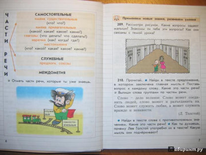 Рус. яз. 3кл в 2-х частях [Учебник] ФГОС