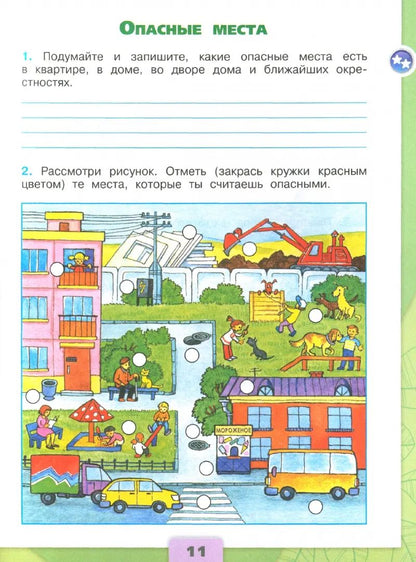 Плешаков Окружающий мир. 3 кл. (Приложение 1) Рабочая тетрадь. Часть 2 (Школа России)