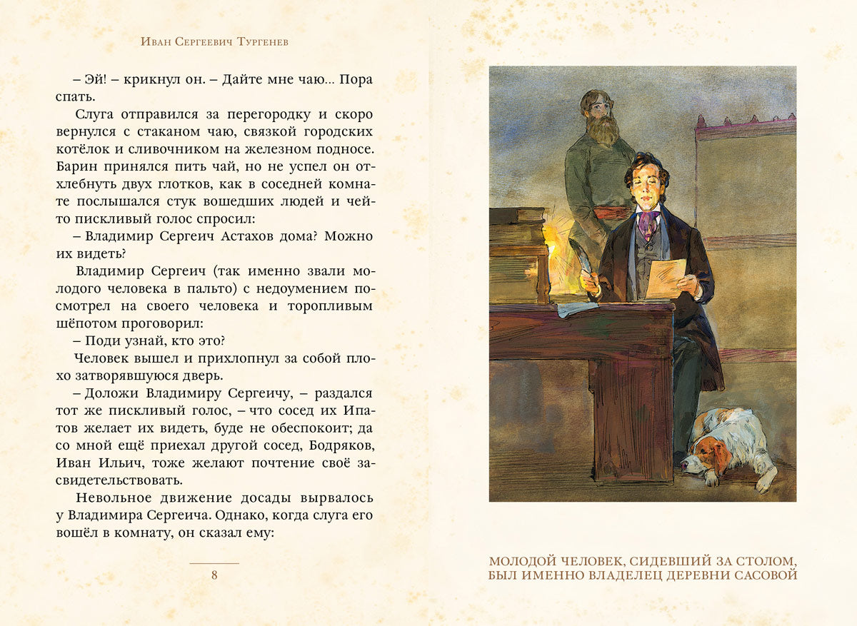 Тургенев. Затишье