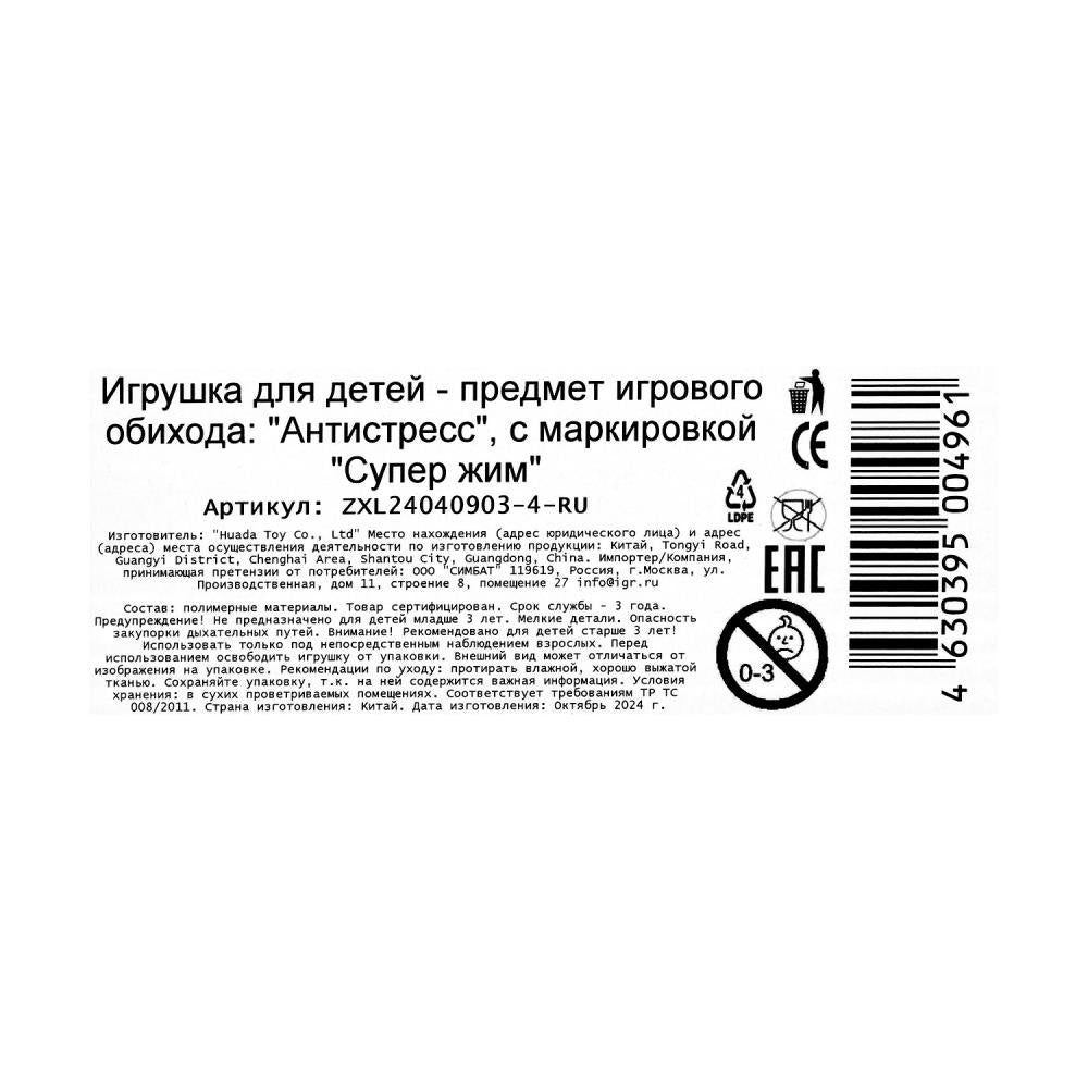 Супер Жим. Игрушка-антистресс "Блестяшки. Единорог" в ассорт., дисплей уп-12шт. арт.ZXL24040903-4-RU