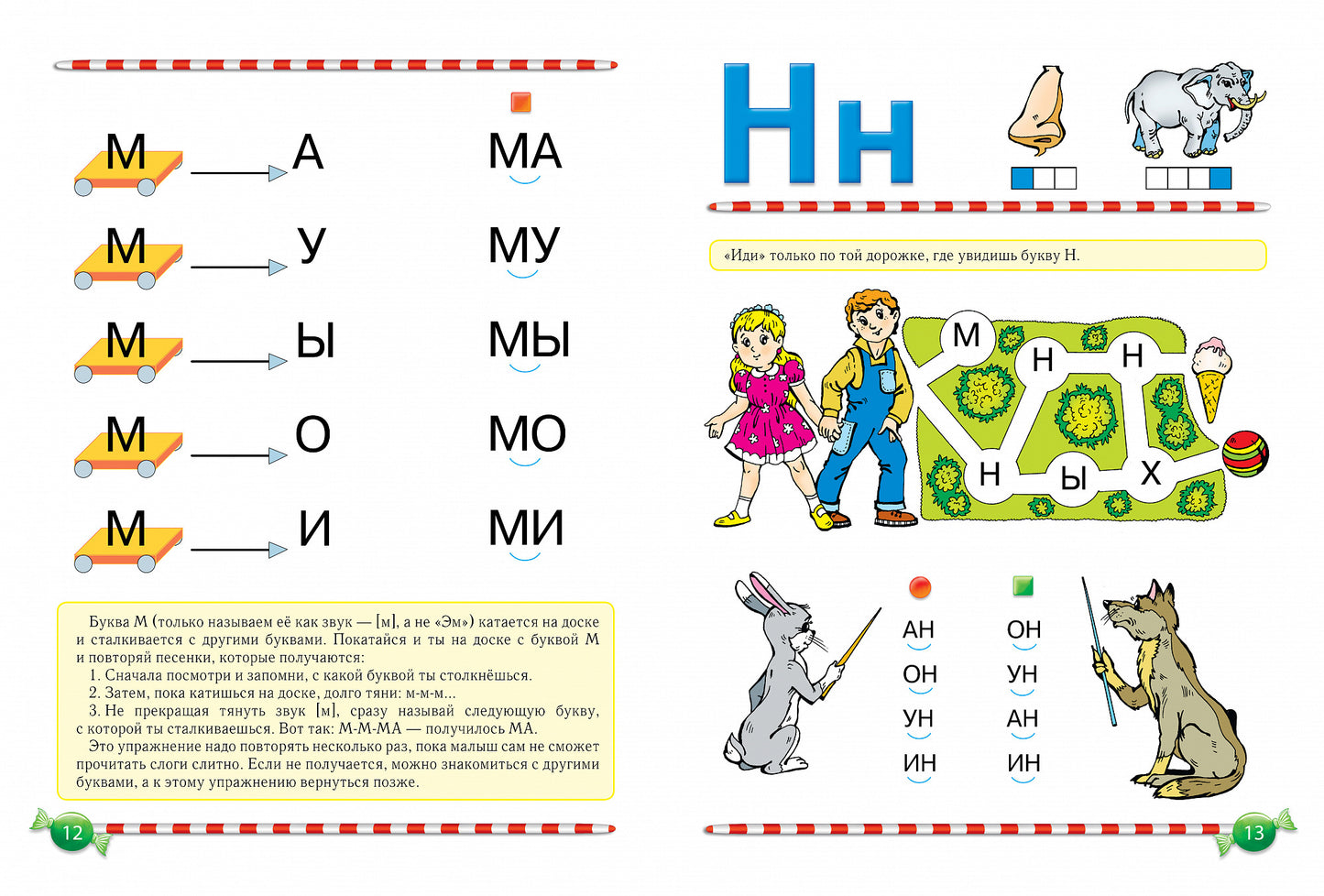 Логопедический букварь