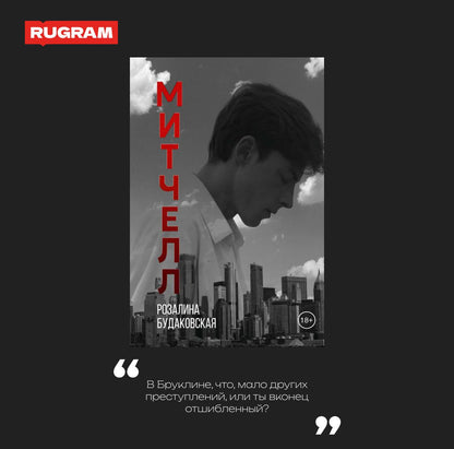 Митчелл