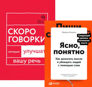 Говорите идеально: система в двух книгах (комплект)