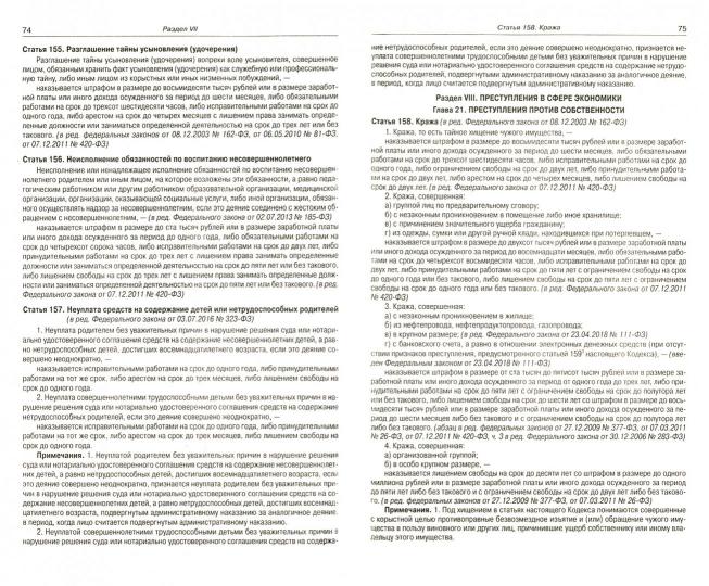 УК РФ (по сост. на 20.10.2022 г.)