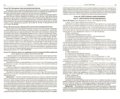 УК РФ (по сост. на 20.10.2022 г.)
