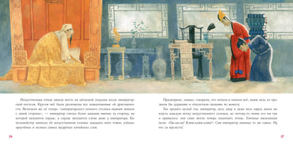 Соловей : [сказка] / Г. Х. Андерсен ; пер. с дат. ; ил. О. Н. Пахомова. — М. : Нигма, 2022. — 40 с. : ил. — (Художники рисуют Андерсена).