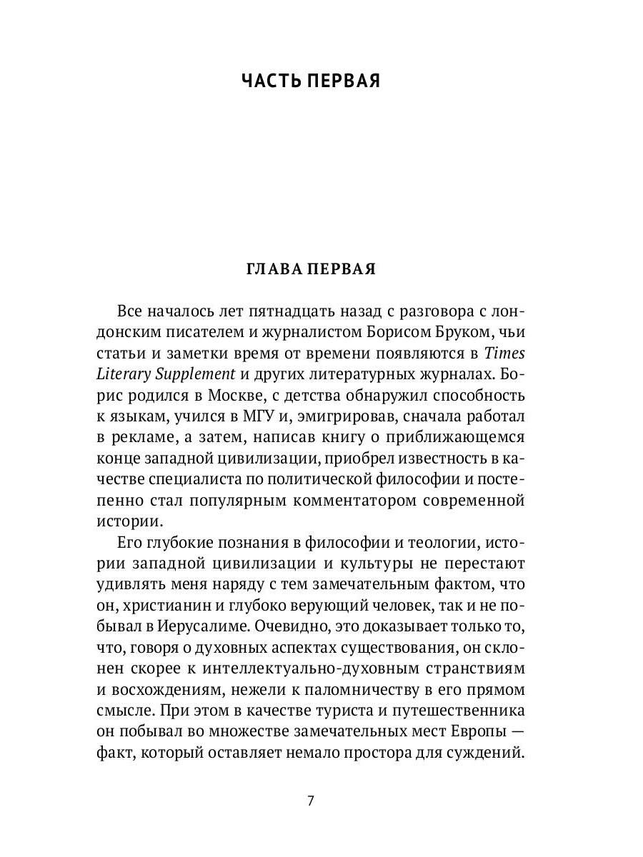 Слепая соль: роман