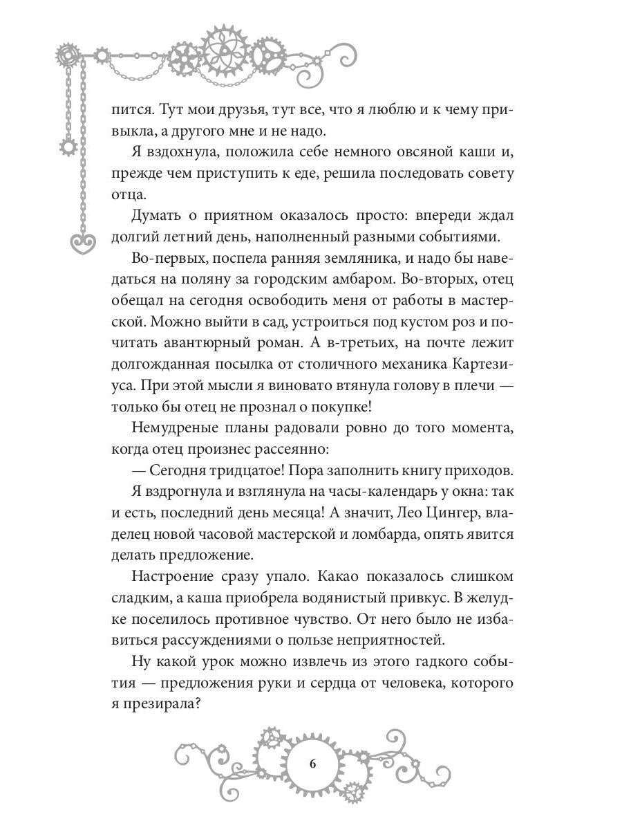 Железное Сердце. Кн. 1. Дочь часовщика