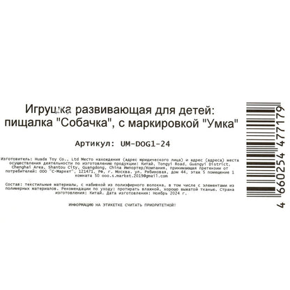 Текстильная игрушка погремушка - пищалка, собачка на блист Умка в кор.250шт