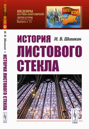 История листового стекла