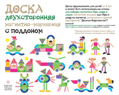 ДК.Доска двухсторонняя магнитно-маркерная с поддоном (магнитная мозаика 84 эл) неокр. арт.02080 /5
